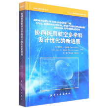 《协同民用航空多科学设计优化的新进展》[95M]百度网盘|pdf下载|亲测有效