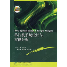 《单片机系统设计与实例分析》[83M]百度网盘|pdf下载|亲测有效