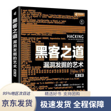 《黑客之道漏洞发掘的艺术第2版乔恩·埃里克森,吴》[98M]百度网盘|pdf下载|亲测有效