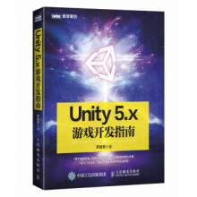 《Unity5:x游戏开发指南》[44M]百度网盘|pdf下载|亲测有效