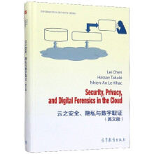 《云之安全隐私与数字取证》[86M]百度网盘|pdf下载|亲测有效