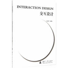 《交互设计宋方昊国防工业计算机与互联网书籍》[58M]百度网盘|pdf下载|亲测有效
