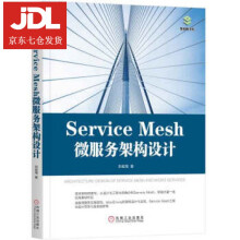 《ServiceMesh微服务架构设计刘俊海著》[99M]百度网盘|pdf下载|亲测有效