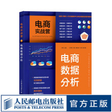 《电商实战营电商数据分析天猫电商运营书籍网店运营电子商务教材电商运营从入门到精通》[83M]百度网盘|pdf下载|亲测有效