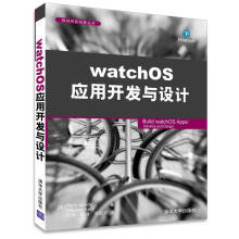 《watchOS应用开发与设计Markgoody,MauriceKelly著王净田洪》[57M]百度网盘|pdf下载|亲测有效