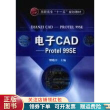 《电子CADProtelSE缪晓中》[55M]百度网盘|pdf下载|亲测有效
