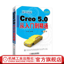 《Creo5.0从入门到精通*2版钟日铭等编著CAD》[78M]百度网盘|pdf下载|亲测有效