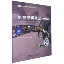 《影视剪辑技艺》[68M]百度网盘|pdf下载|亲测有效