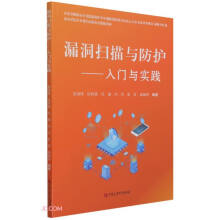 《漏洞扫描与防护--入门与实践》[51M]百度网盘|pdf下载|亲测有效