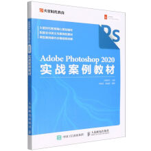《AdobePhotoshop实战案例教材》[45M]百度网盘|pdf下载|亲测有效