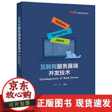 《互联网服务器端开发技术》[67M]百度网盘|pdf下载|亲测有效