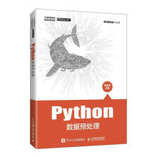 《Python数据预处理黑马程序员计算机与互联网书籍》[74M]百度网盘|pdf下载|亲测有效