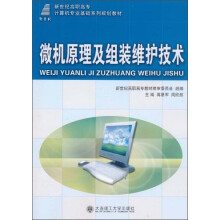 《微机原理及组装维护技术》[91M]百度网盘|pdf下载|亲测有效