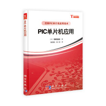 《PIC单片机应用》[55M]百度网盘|pdf下载|亲测有效