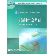 《控制理论基础》[41M]百度网盘|pdf下载|亲测有效