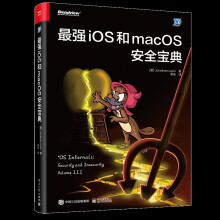 《最zui强iOS和macOS安全宝典蒸米著新书》[88M]百度网盘|pdf下载|亲测有效