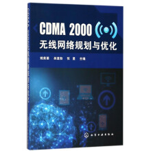 《CDMA无线网络规划与优化》[40M]百度网盘|pdf下载|亲测有效