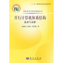 《并行计算机体系结构技术与分析》[52M]百度网盘|pdf下载|亲测有效