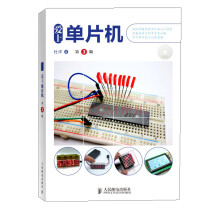 《爱上单片机》[48M]百度网盘|pdf下载|亲测有效