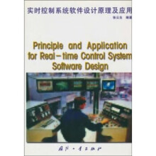 《实时控制系统软件设计原理及应用张云生》[94M]百度网盘|pdf下载|亲测有效