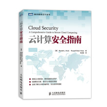 《图灵程序设计丛书：云计算安全指南》[84M]百度网盘|pdf下载|亲测有效