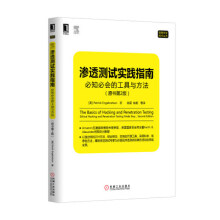 《渗透测试实践指南：必知必会的工具与方法》[47M]百度网盘|pdf下载|亲测有效