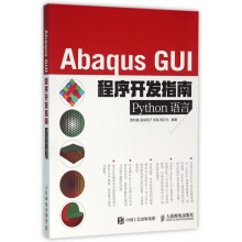 《AbaqusGUI程序开发指南》[64M]百度网盘|pdf下载|亲测有效