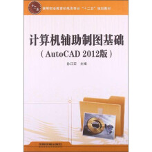 《计算机辅助制图基础》[95M]百度网盘|pdf下载|亲测有效