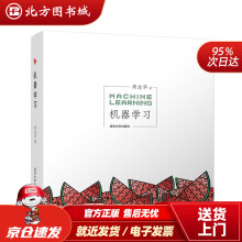《机器学习周志华北方城》[73M]百度网盘|pdf下载|亲测有效