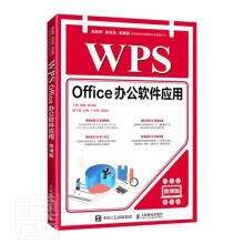 《WPSOffice办公软件应用》[86M]百度网盘|pdf下载|亲测有效