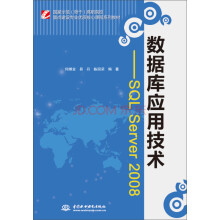 《数据库应用技术：SQLServer》[86M]百度网盘|pdf下载|亲测有效