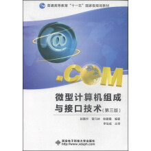 《微型计算机组成与接口技术》[45M]百度网盘|pdf下载|亲测有效