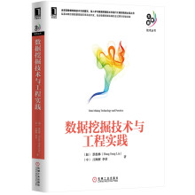 《大数据技术丛书：数据挖掘技术与工程实践》[50M]百度网盘|pdf下载|亲测有效