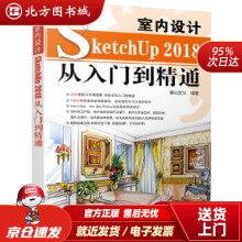 《室内设计SketchUP从入门到精通麓山文化机械工业北方城》[69M]百度网盘|pdf下载|亲测有效