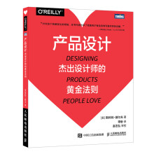 《:产品设计杰出设计师的黄金法则》[83M]百度网盘|pdf下载|亲测有效