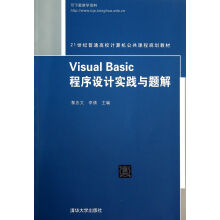 《VisualBasic程序设计实践与题解》[62M]百度网盘|pdf下载|亲测有效