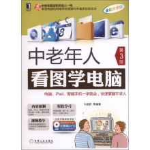 《中老年人看图学电脑》[53M]百度网盘|pdf下载|亲测有效