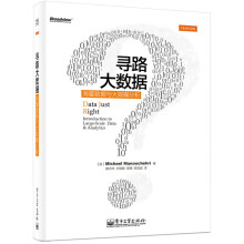 《寻路大数据海量数据与大规模分析》[64M]百度网盘|pdf下载|亲测有效