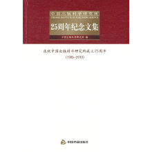 《中国出版科学研究所周年纪念文集》[75M]百度网盘|pdf下载|亲测有效
