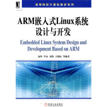 《ARM嵌入式Linux系统设计与开发》[65M]百度网盘|pdf下载|亲测有效