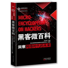 《黑客微百科》[75M]百度网盘|pdf下载|亲测有效