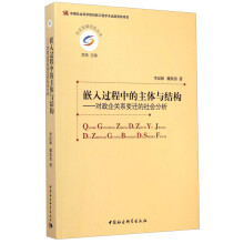 《嵌入过程中的主体与结构》[43M]百度网盘|pdf下载|亲测有效
