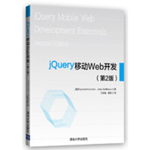 《jQuery移动Web开发》[88M]百度网盘|pdf下载|亲测有效