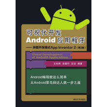 《可视化开发Android应用程序拼图开发模式AppInventor2》[68M]百度网盘|pdf下载|亲测有效
