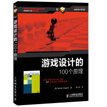 《家用游戏机简史游戏设计原理》[99M]百度网盘|pdf下载|亲测有效