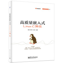 《高质量嵌入式LinuxC编程》[78M]百度网盘|pdf下载|亲测有效