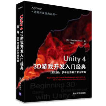 《游戏开发经典丛书·Unity43D游戏开发入门经典：多平台游戏开发全攻略》[91M]百度网盘|pdf下载|亲测有效