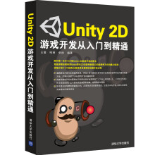 《Unity2D游戏开发从入门到精通》[81M]百度网盘|pdf下载|亲测有效