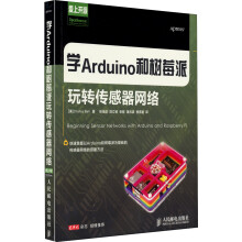 《学Arduino和树莓派玩转传感器网络》[48M]百度网盘|pdf下载|亲测有效