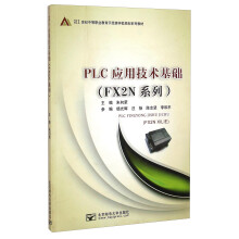 《PLC应用技术基础》[64M]百度网盘|pdf下载|亲测有效